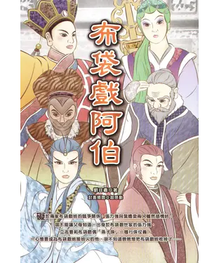 書封 布袋戲阿伯