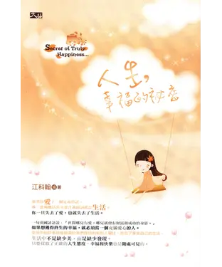 書封 人生幸福的祕密
