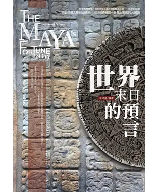 書封 世界末日的預言