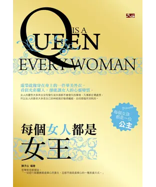書封 每個女人都是女王