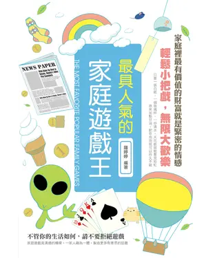 書封 最具人氣的家庭遊戲王
