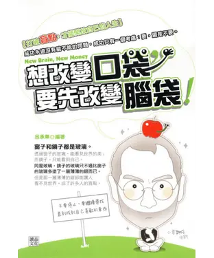 書封 想改變【口袋】，要先改變【腦袋】