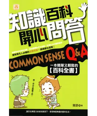 書封 知識百科開心問答