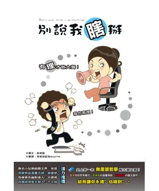 書封 別說我瞎掰