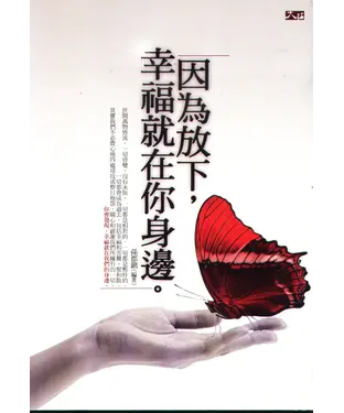 書封 因為放下，幸福就在你身邊