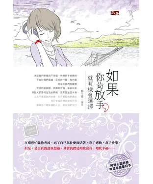 書封 如果你肯放手，就有機會選擇