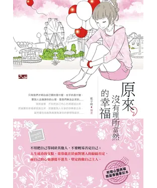 書封 原來，沒有理所當然的幸福