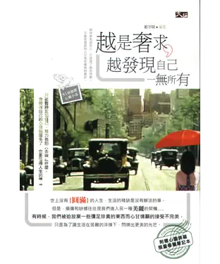 書封 越是奢求，越發現自己一無所有