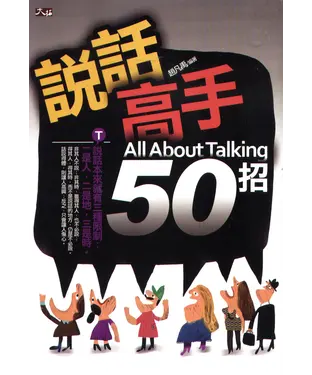 書封 說話高手50招