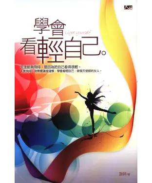 書封 學會看清自己