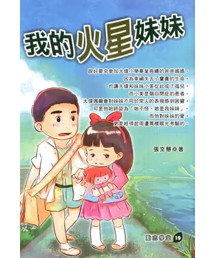 書封 我的火星妹妹