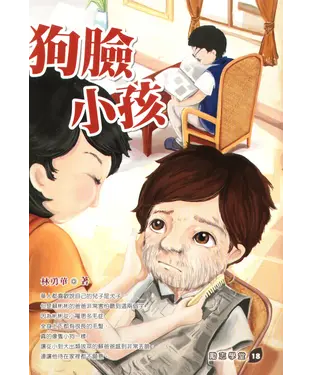 書封 狗臉小孩