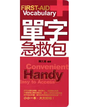 書封 單字急救包