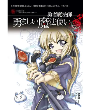 書封 勇者魔法師
