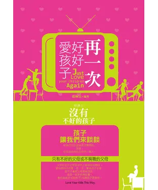 書封 再一次好好愛孩子