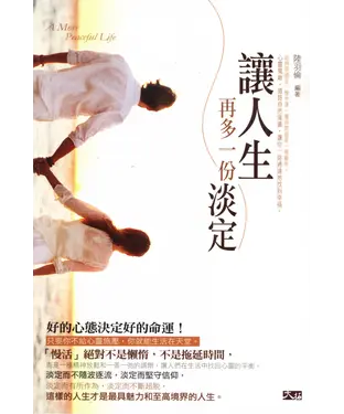書封 讓人生再多一份淡定