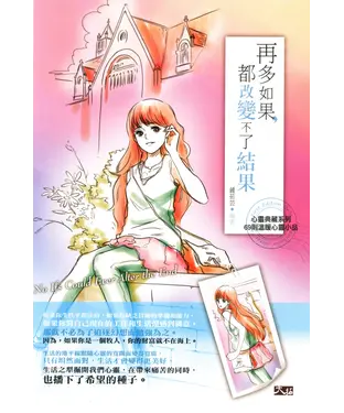 書封 再多如果，都改變不了結果