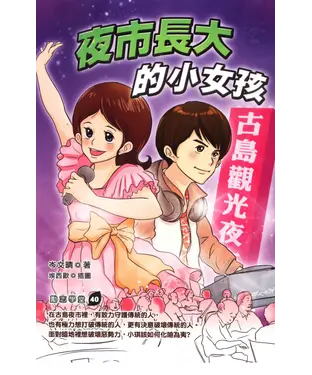 書封 夜市長大的小女孩