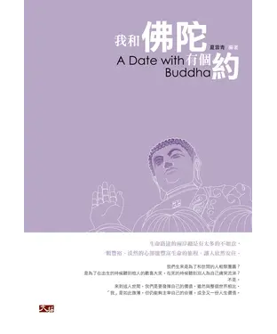 書封 我和佛陀有個約