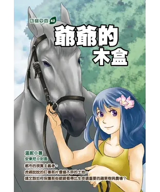 書封 爺爺的木盒