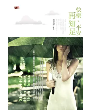 書封 快樂、平安再知足