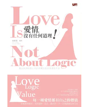 書封 愛情，沒有任何道理！