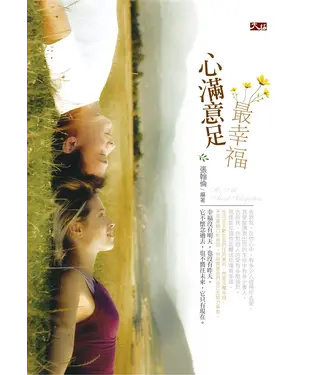 書封 心滿意足最幸福