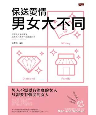 書封 保送愛情：男女大不同