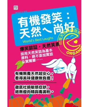 書封 有機發笑：天然ㄟ尚好