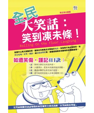 書封 全民大笑話：笑到凍未條