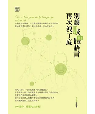 書封 別讓肢體語言再次洩了底