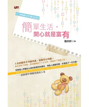 書封 簡單生活，開心就是富有