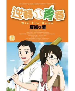 書封 逆轉青春