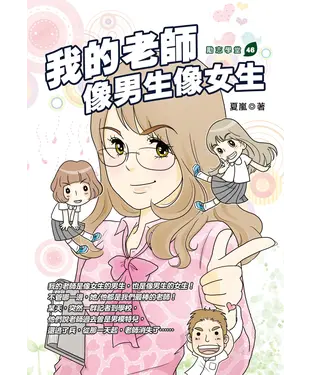 書封 我的老師像男生像女生