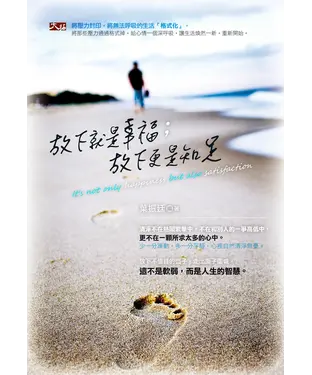 書封 放下就是幸福；放下更是知足