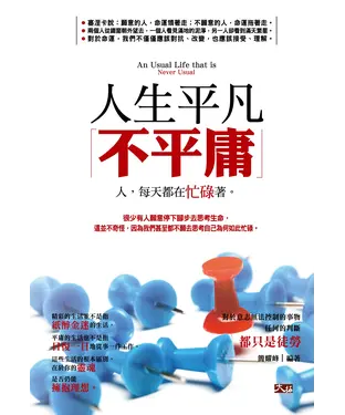 書封 人生平凡不平庸