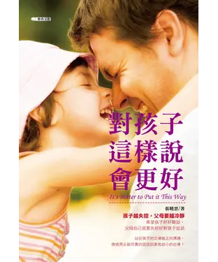 書封 對孩子這樣說會更好
