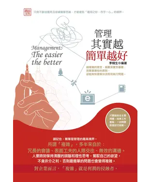書封 管理其實越簡單越好