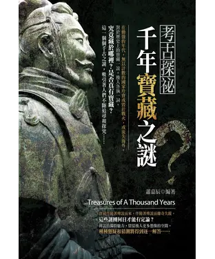 書封 考古探密：千年寶藏之謎