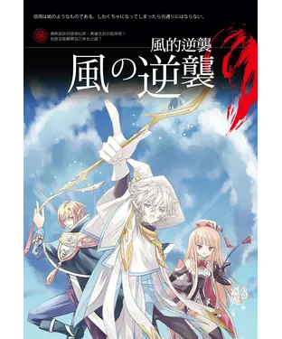 書封 風的逆襲
