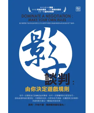 書封 影子談判：由你決定遊戲規則