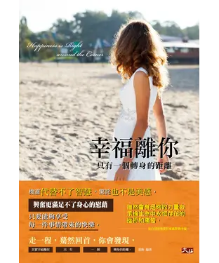 書封 幸福離你只有一個轉身的距離