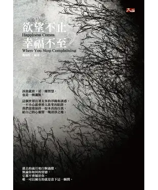 書封 欲望不止，幸福不至