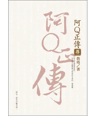 書封 阿Q正傳