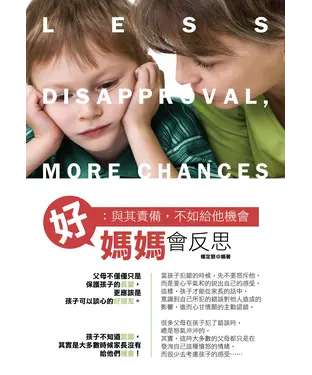 書封 好媽媽會反思：與其責備，不如給他機會