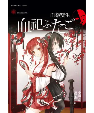 書封 血祭雙生