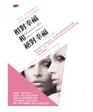 書封 相對幸福和絕對幸福