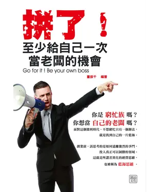 書封 拼了！至少給自己一次當老闆的機會