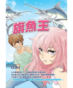 書封 旗魚王