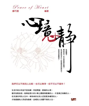 書封 心境，心靜